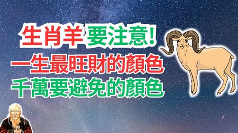 羊的幸運顏色|【屬羊 幸運色】屬羊人今年旺到翻！必收藏的幸運色讓你財運亨。